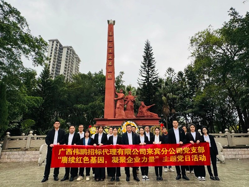 2025年3月28日，公司黨支部組織“賡續(xù)紅色基因，凝聚企業(yè)力量” 主題黨日活動(dòng)